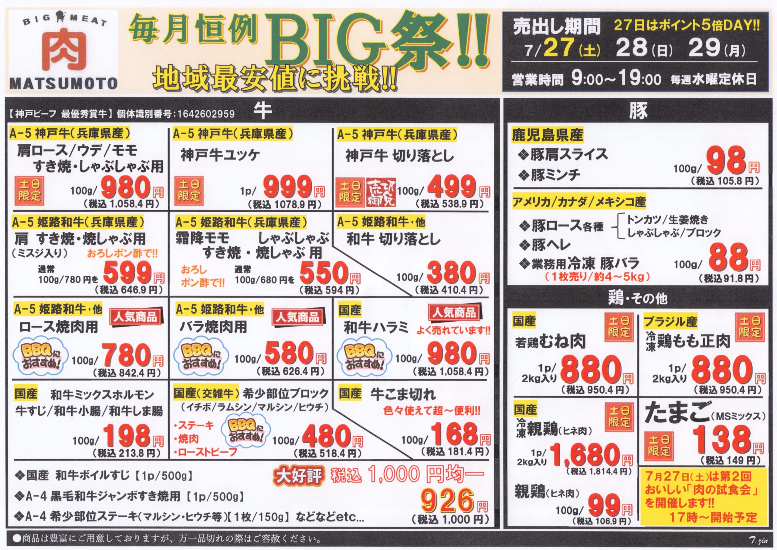 今月もやります大売出し！