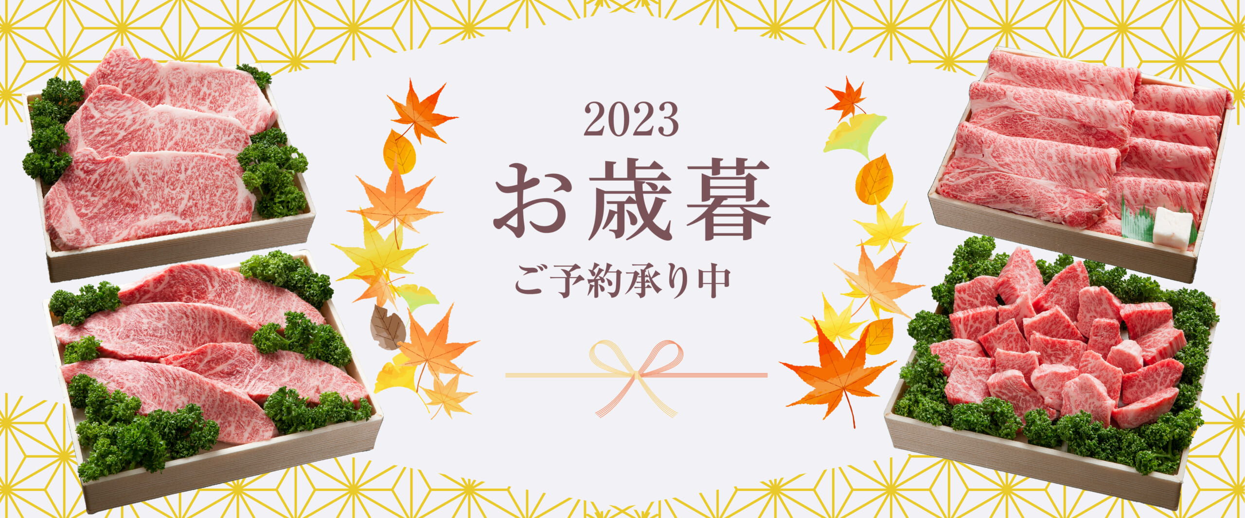 バナー10種類_お歳暮-PC