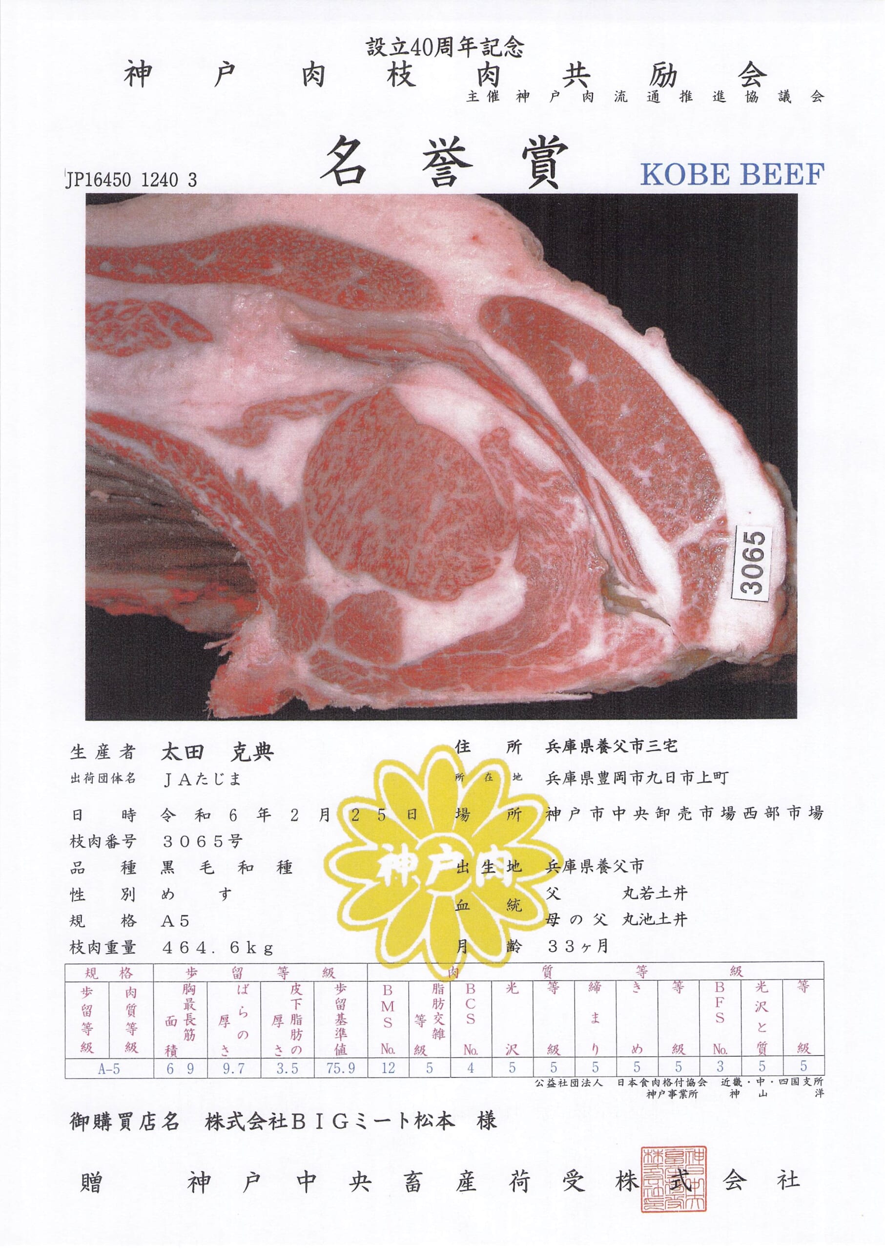 神戸肉