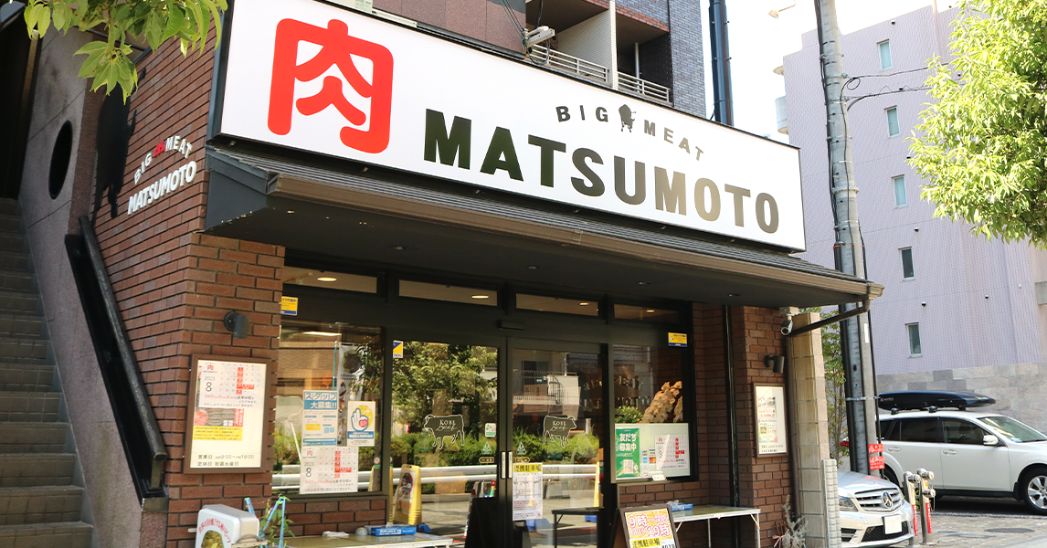 matsumoto-shop-1