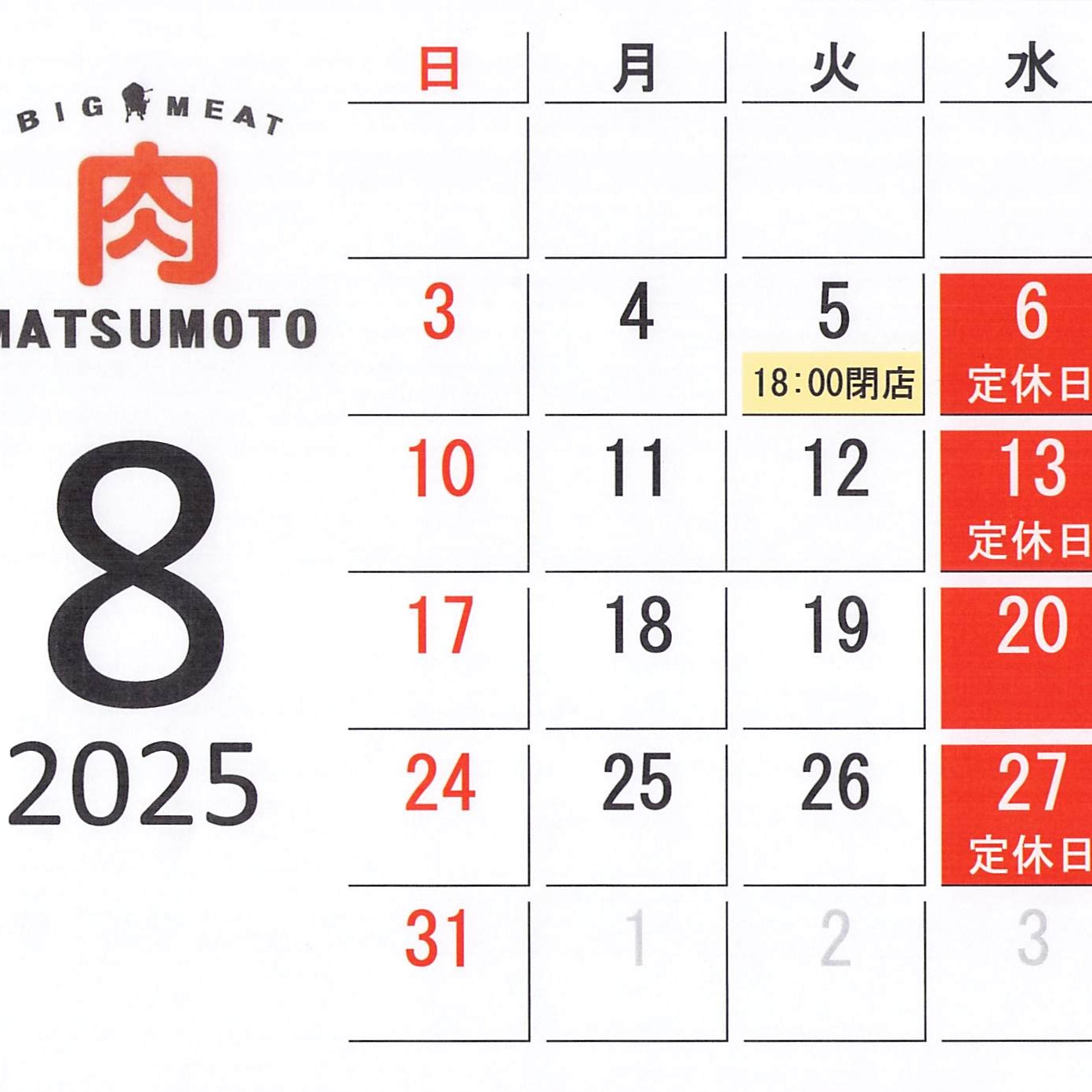 8月連休のお知らせ